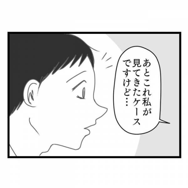 妻が嫌すぎる夫43-4