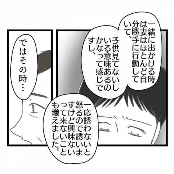 妻が嫌すぎる夫43-8