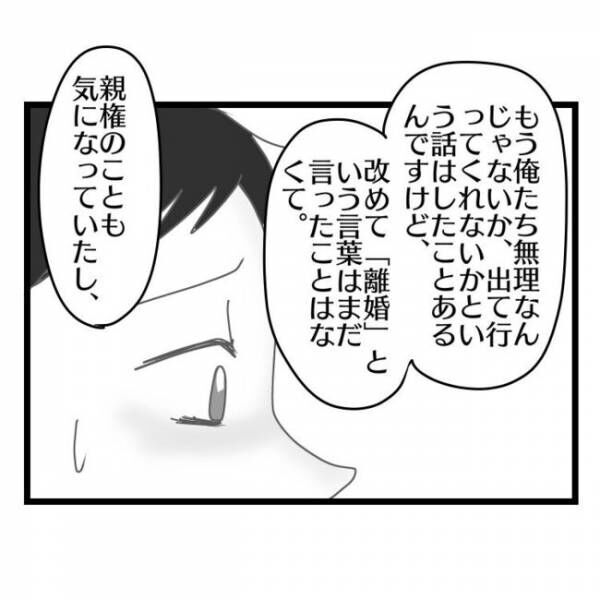 妻が嫌すぎる夫44-8