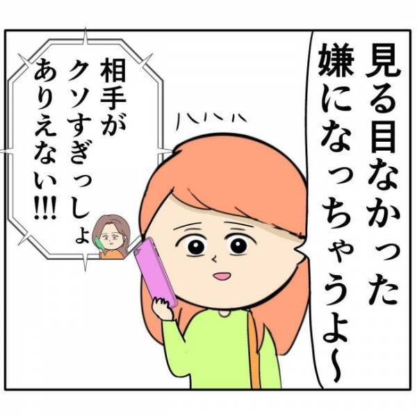 「クソすぎ」友だちの恋心をもてあそぶアイツが許せない！
