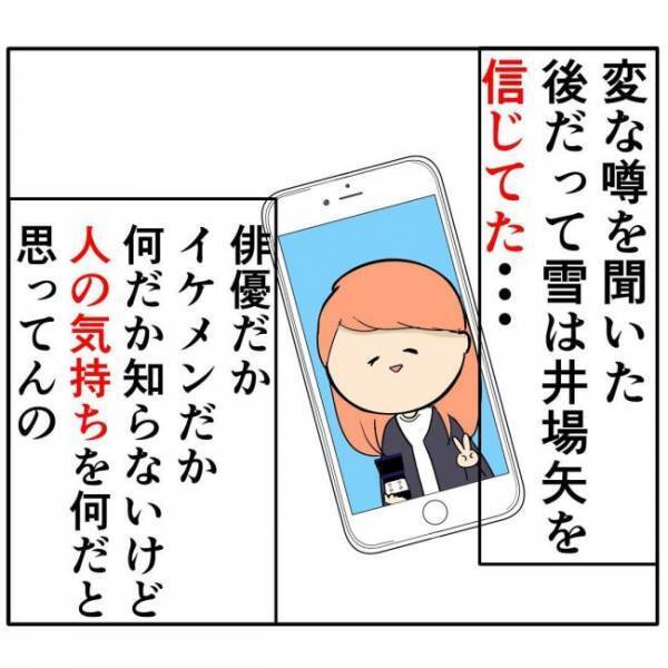 「クソすぎ」友だちの恋心をもてあそぶアイツが許せない！