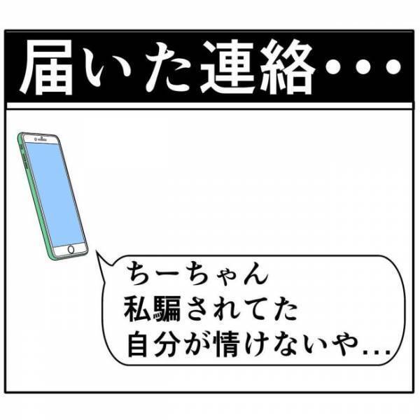 「クソすぎ」友だちの恋心をもてあそぶアイツが許せない！