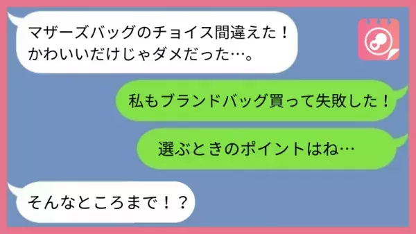 「うわ！そんなところまで！」驚きが止まらないマザーズバッグの選び方！先輩ママに聞く4つのポイント