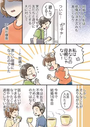 「散らかりすぎ」義母のような妻を求める夫。つわりがひどい私を置いて車で向かった先は…