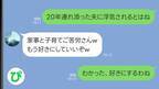 20年連れ添った夫の浮気「もう好きにしていいぞ」→「わかった！」夫の言葉通り好き勝手した結果…