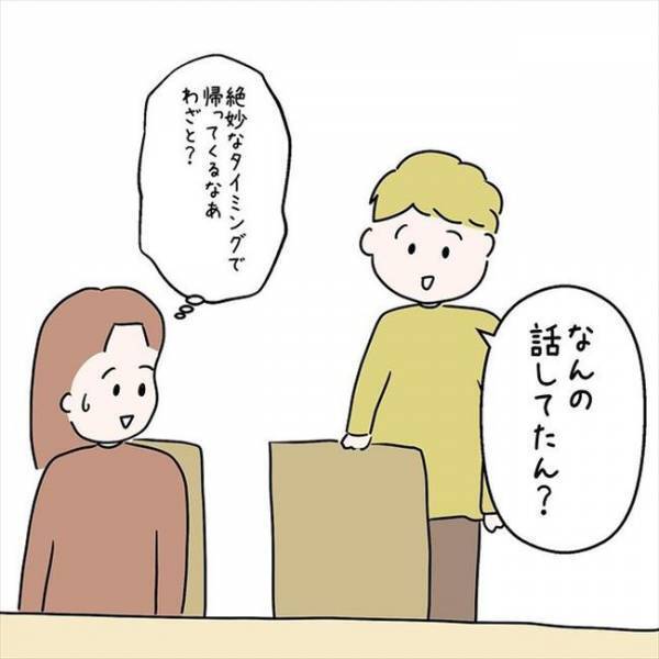「同棲する必要あるの？」顔合わせ時、彼のお母さんから聞かれたのは…＜国籍問題で破局危機＞