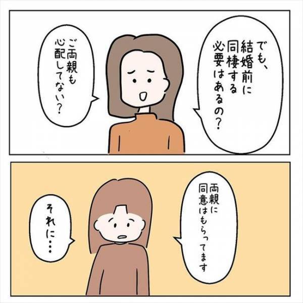 「同棲する必要あるの？」顔合わせ時、彼のお母さんから聞かれたのは…＜国籍問題で破局危機＞