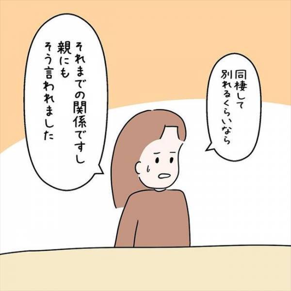 「同棲する必要あるの？」顔合わせ時、彼のお母さんから聞かれたのは…＜国籍問題で破局危機＞