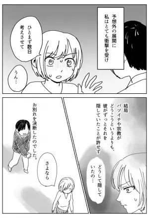 彼「話しておきたい」プロポーズ後に発覚した衝撃的な過去！実家にも秘密があり…