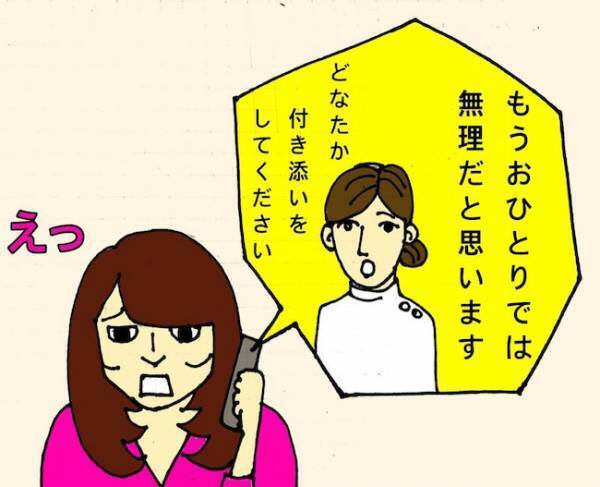 「私も行くわよ！自分のことだもの！」⇒なのに、母はその足で帰宅…！？＜母の認知症介護日記＞