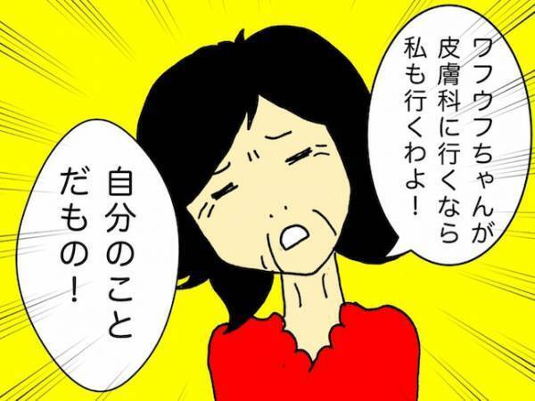 「私も行くわよ！自分のことだもの！」⇒なのに、母はその足で帰宅…！？＜母の認知症介護日記＞