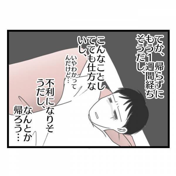 「パパって…？」え？高圧的な妻から逃げるように家出した夫に息子から電話→衝撃の発言に絶句…？