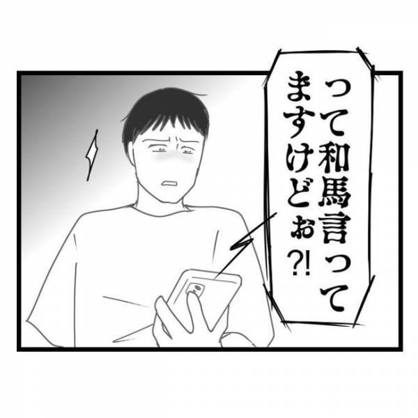 「パパって…？」え？高圧的な妻から逃げるように家出した夫に息子から電話→衝撃の発言に絶句…？