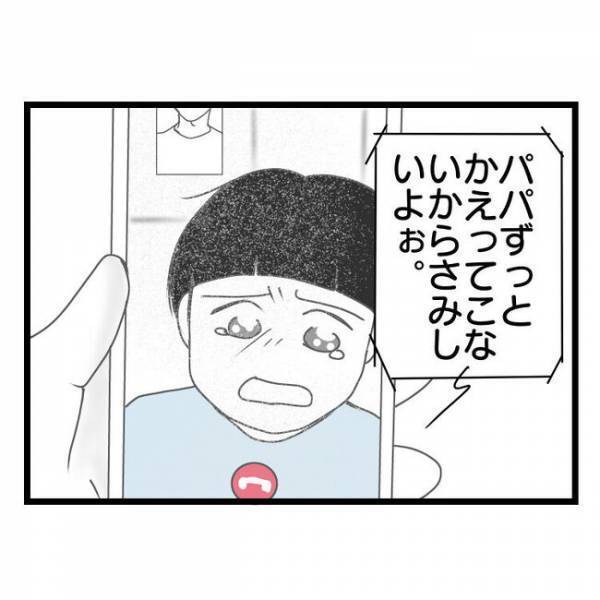 「パパって…？」え？高圧的な妻から逃げるように家出した夫に息子から電話→衝撃の発言に絶句…？