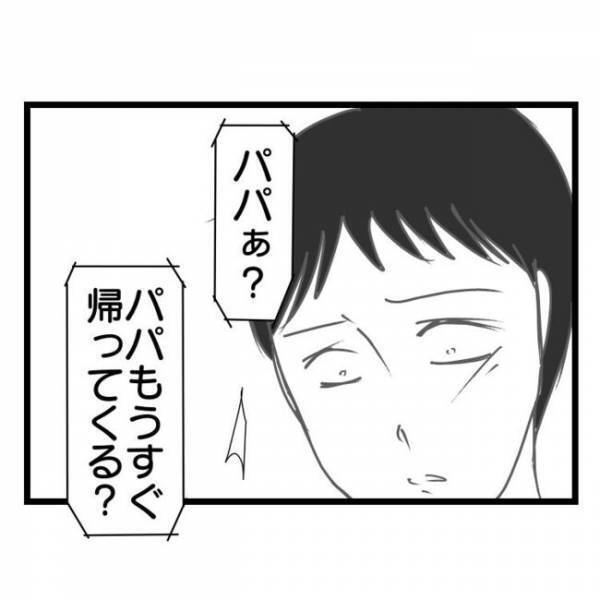 「パパって…？」え？高圧的な妻から逃げるように家出した夫に息子から電話→衝撃の発言に絶句…？