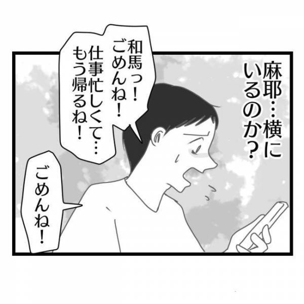 「パパって…？」え？高圧的な妻から逃げるように家出した夫に息子から電話→衝撃の発言に絶句…？