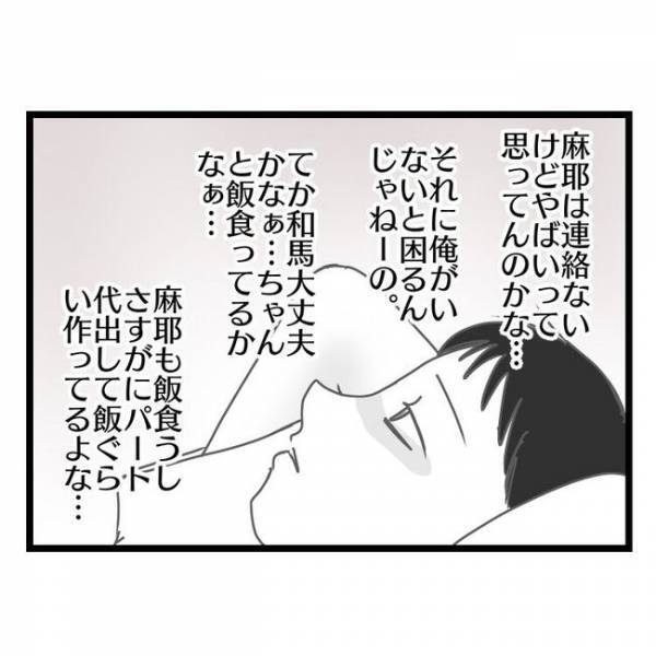 「パパって…？」え？高圧的な妻から逃げるように家出した夫に息子から電話→衝撃の発言に絶句…？