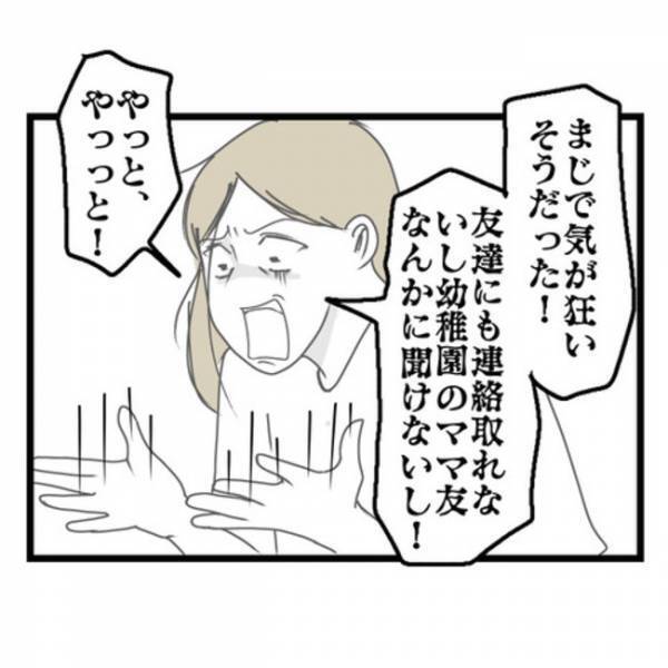 「え、嘘だろ…！？」高圧的な妻と別居、家に戻ると妻の様子がおかしい…→衝撃の理由が判明し…