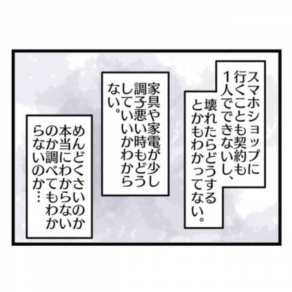 「え、嘘だろ…！？」高圧的な妻と別居、家に戻ると妻の様子がおかしい…→衝撃の理由が判明し…