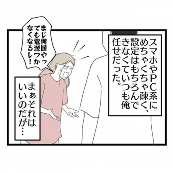 「え、嘘だろ…！？」高圧的な妻と別居、家に戻ると妻の様子がおかしい…→衝撃の理由が判明し…