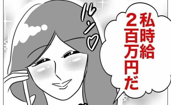 「私、時給200万円なの♡」散々専業主婦を馬鹿にしてきた不貞夫⇒妻が突きつけた衝撃の反撃内容とは