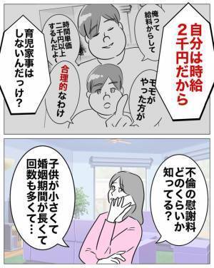「私、時給200万円なの♡」散々専業主婦を馬鹿にしてきた不貞夫⇒妻が突きつけた衝撃の反撃内容とは
