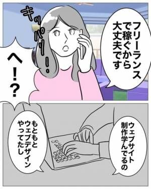 専業主婦は不倫されてしかるべし！13-5