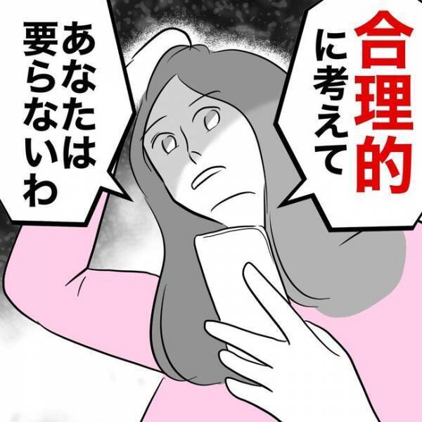 「あなたは要らないわ」専業主婦をバカにして不倫した夫と離婚！⇒数カ月後衝撃の末路にあ然…
