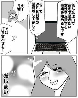 「あなたは要らないわ」専業主婦をバカにして不倫した夫と離婚！⇒数カ月後衝撃の末路にあ然…