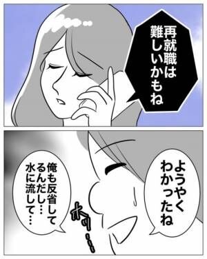 専業主婦は不倫されてしかるべし！13-4