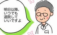 「もう退院できますよ」巨大腫瘍を切除して数日後…医師からまさかの提案が！＜1268gの子宮筋腫＞