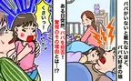 「くさっ！何のニオイ…」朝、娘に近づくパパから異臭が→部屋中に漂う衝撃の「ニオイ」の正体は？