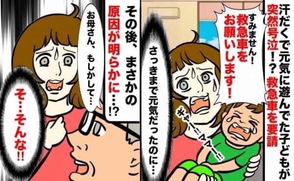 「熱中症…！？」室内で元気に遊んでいた子どもが突然号泣し救急搬送→まさかの原因が判明し驚愕！