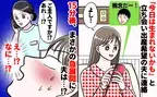 「今日は生まれないかも」立ち合い希望の夫に連絡した15分後に出産！？→まさかの急展開に夫は…！？