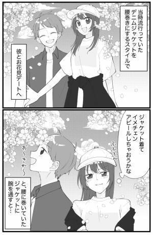 「ガーン！ウソでしょ！？」彼にアピールしようと、腰に巻いていたジャケットを着たら…！？