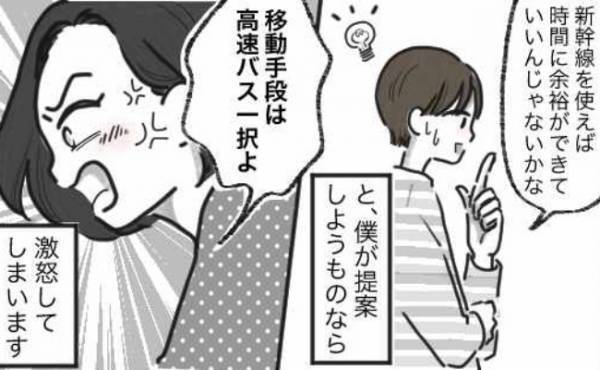 「旅行に新幹線」「エナジードリンクの購入」はNG！？夫が頭を悩ませている妻の一面とは