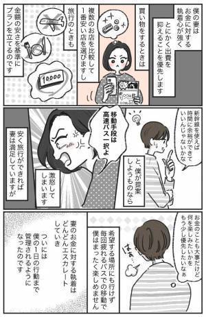 「旅行に新幹線」「エナジードリンクの購入」はNG！？夫が頭を悩ませている妻の一面とは