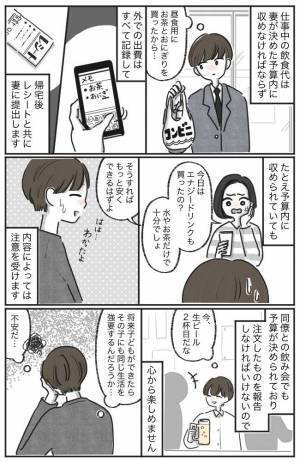 「旅行に新幹線」「エナジードリンクの購入」はNG！？夫が頭を悩ませている妻の一面とは