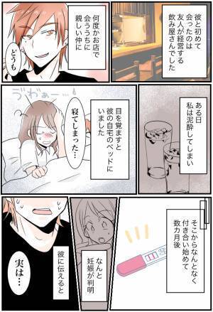 「は？」妊娠したことを彼に報告⇒信じられない事実が次々と発覚。呆れた私は…