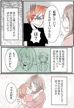 「は？」妊娠したことを彼に報告⇒信じられない事実が次々と発覚。呆れた私は…