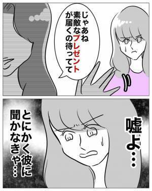 「嘘よ…」不倫女が結婚したくて300万注ぎ込んだ相手は既婚者だった！⇒妻からの衝撃の追求に呆然…