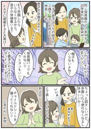 「もう使わないでしょ？」卒園する息子のお下がりを欲しがるママ友⇒まだ使ってる物まで要求され！？