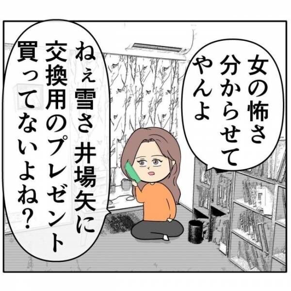 「そいつ妖怪だよ」彼の悪行を相談⇒友だちは怒りを爆発させ… イケメンと恋をした末路 43