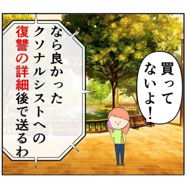 「そいつ妖怪だよ」彼の悪行を相談⇒友だちは怒りを爆発させ… イケメンと恋をした末路 43