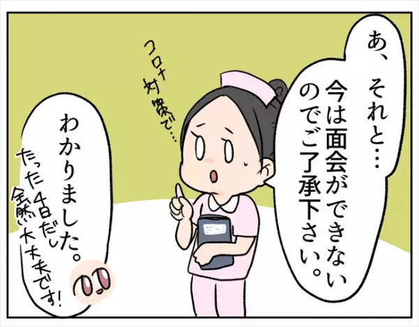 「彼の隣にいるのは…お父さん！？」検査が終わって診察室を出ると… #卵巣出血にご用心 27