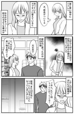 「ごめん…トイレ！」彼とのデート中、何度もトイレへ。待ちぼうけになった彼の反応は…