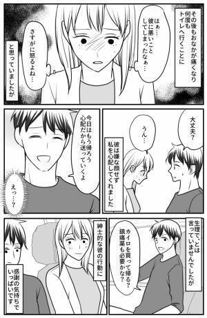 「ごめん…トイレ！」彼とのデート中、何度もトイレへ。待ちぼうけになった彼の反応は…