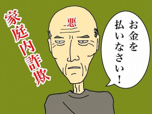 「なんか怪しいと思ったのよ！」高齢者を狙った詐欺を心配するも自信満々な母＜母の認知症介護日記＞