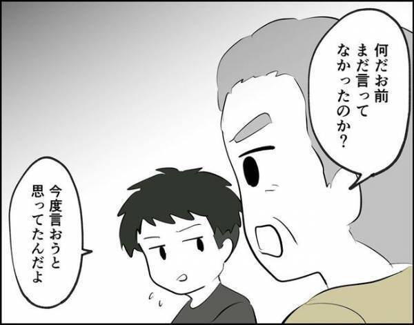 「おい！！」穏やかな雰囲気が一変！彼の父がいきなり怒り出して…？！＜フキハラ彼氏＞