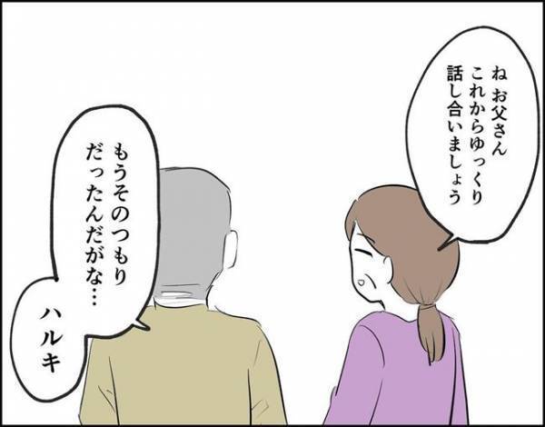 「おい！！」穏やかな雰囲気が一変！彼の父がいきなり怒り出して…？！＜フキハラ彼氏＞